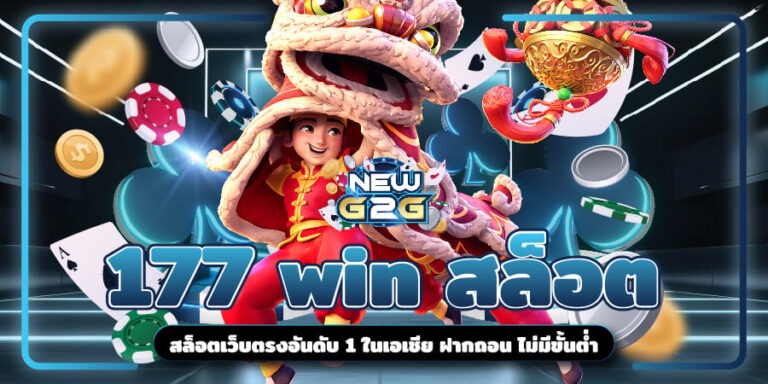 177 win สล็อต