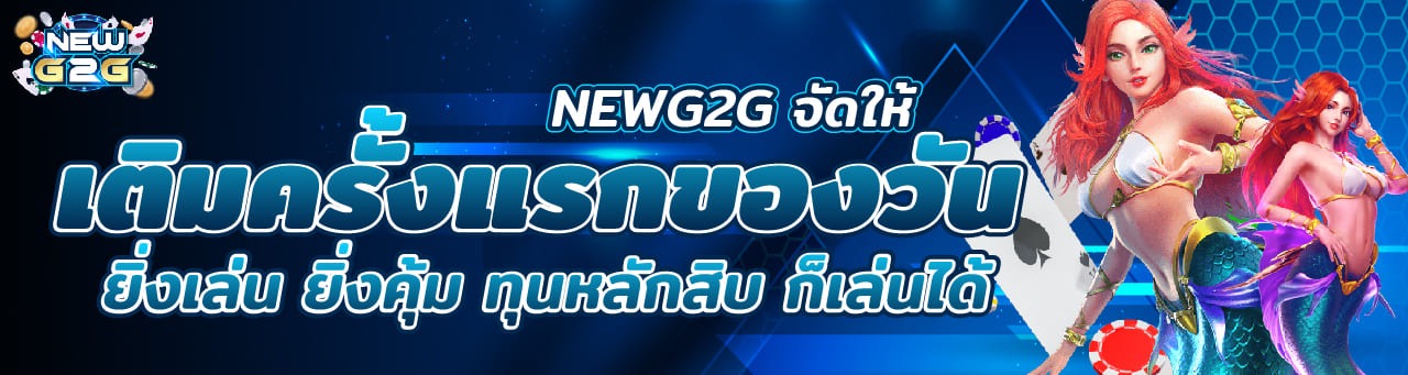 g2gเว็บตรงจัดให้