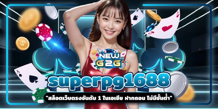 superpg1688