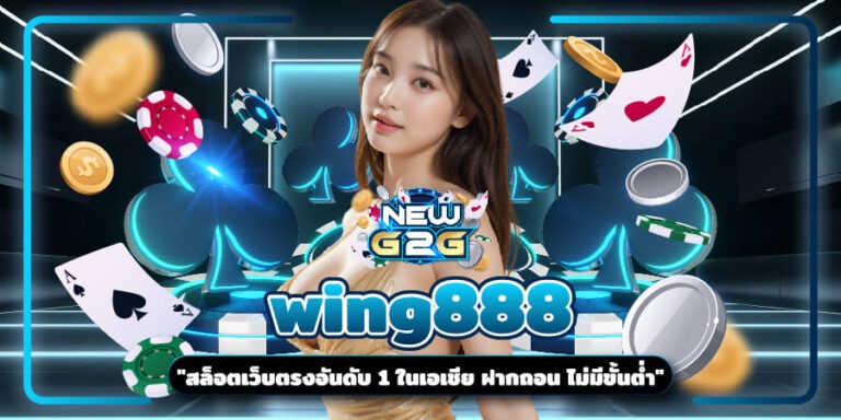 wing888