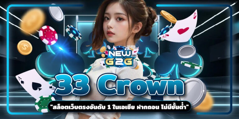 33 Crown