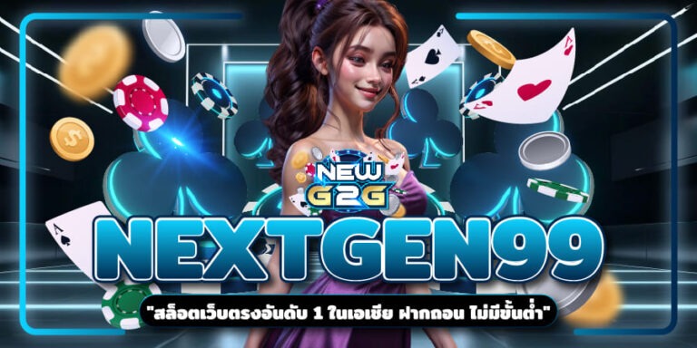 NEXTGEN99