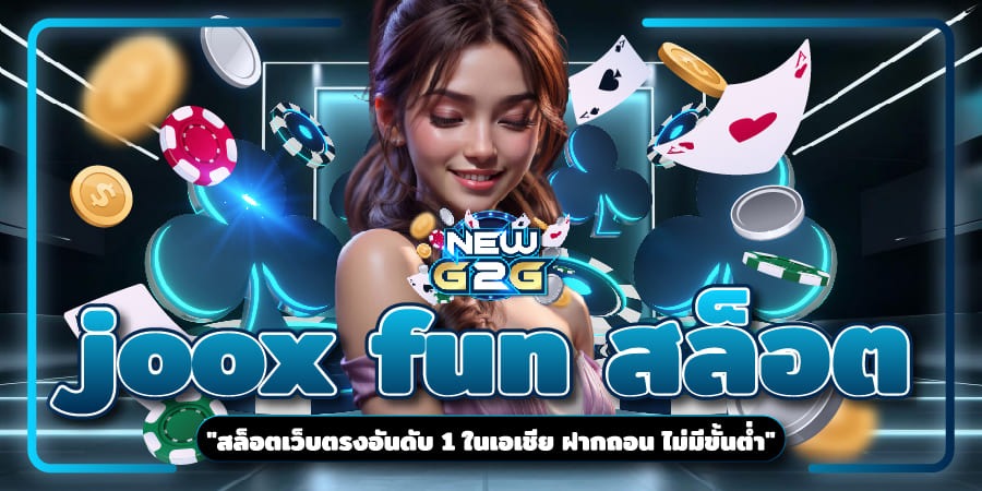 joox fun สล็อต