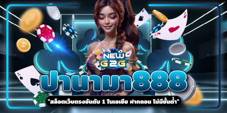 ปานามา888