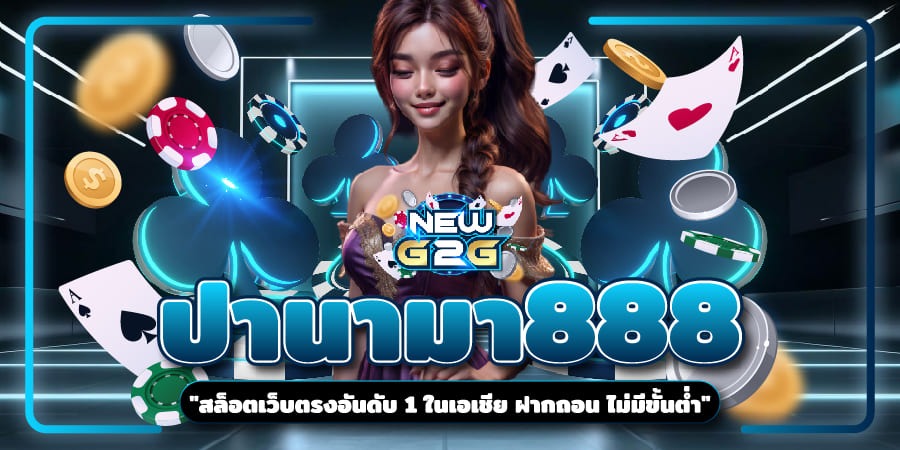 ปานามา888