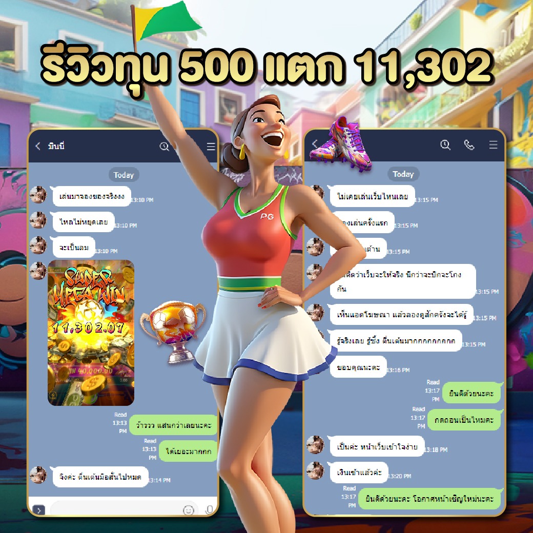 รีวิวทุน 500