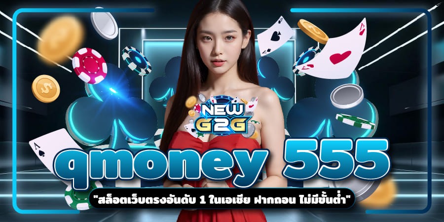 qmoney 555